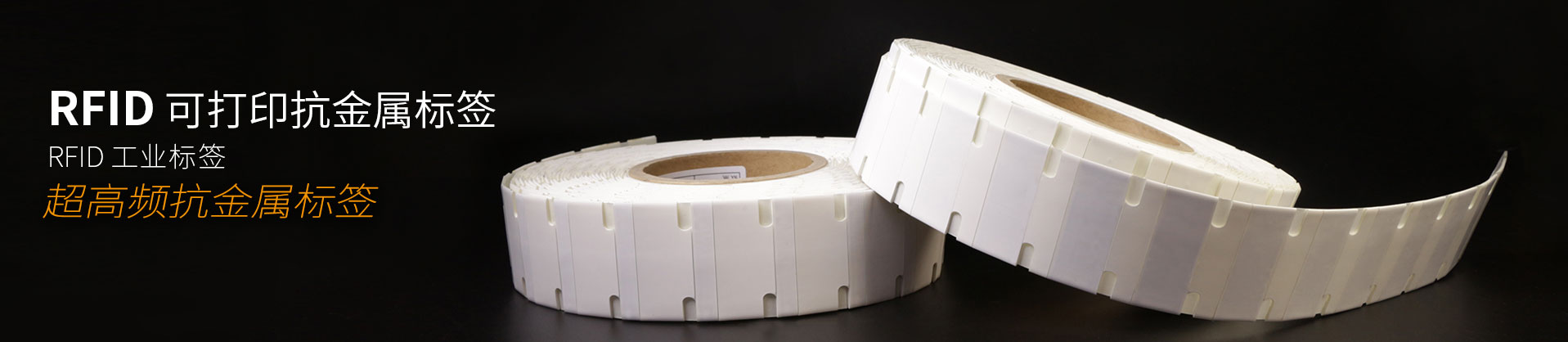 rfid柔性抗金屬標(biāo)簽