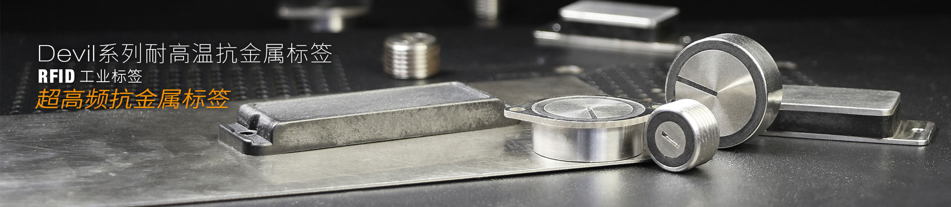 耐高溫rfid電子標(biāo)簽