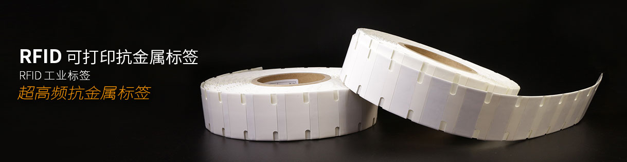 rfid柔性抗金屬標(biāo)